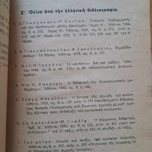 Φυσιογνωστικές ασχολίες για τις 3 πρώτες τάξεις του δημοτικού σαν καινούργιο