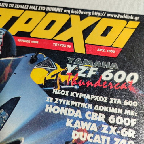 2 Trochoi magazine June 1996 used