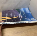 Postal Code Book new, Hellenic Post 2003 edition