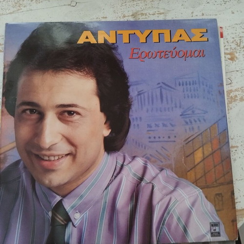 Greek Music Vinyl Records like new