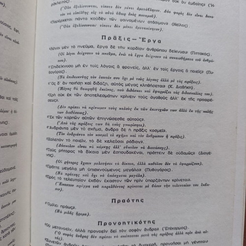Thesauros Archaias Sofias book like new, psychology