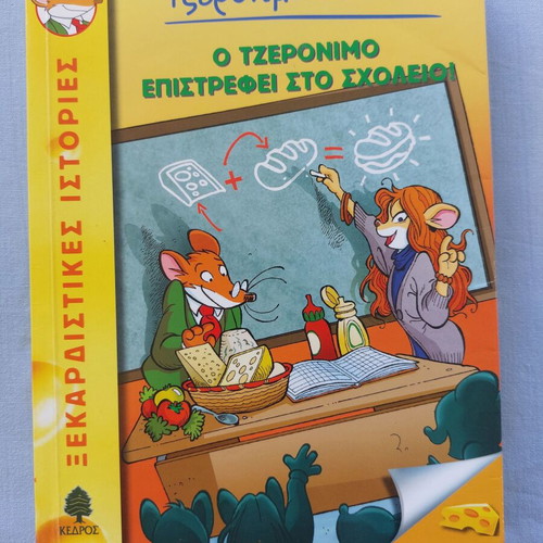 Geronimo Stilton Geronimo Returns to School used