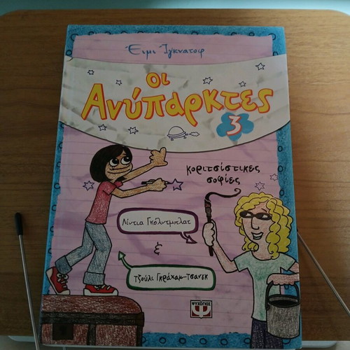 Oi Anyparktes 3 Teen Book Like New