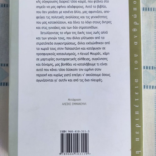 To aroma tis gis mas by Kenize Mourat new book