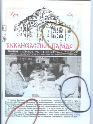 Ekklisiastiki Paradosis Agia Sofia Magazine Issue 93 March-April 1997 like new