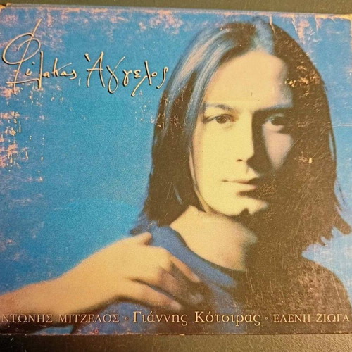 Giannis Kotsiras Fylakas Angelos CD like new, entechno