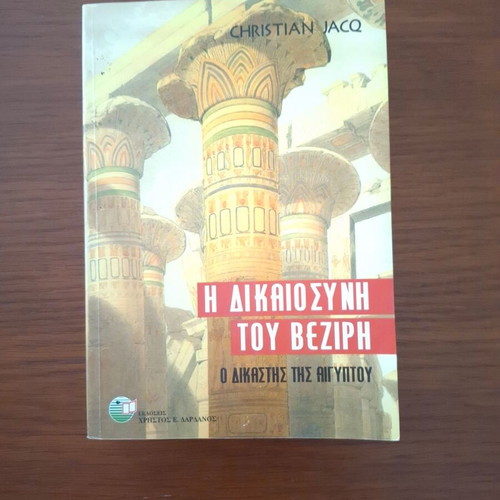 The Justice of the Vizier book like new