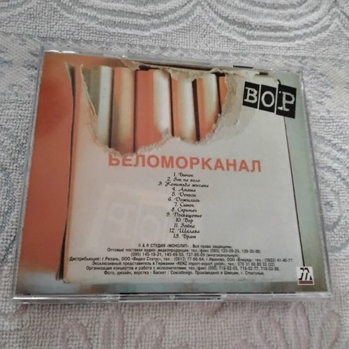 Μπελομόρκαναλ CD