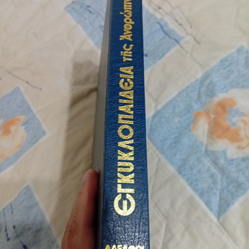 Encyclopedia of Human Progress hardcover, like new
