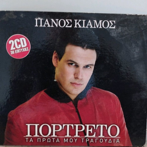 Panos Kiamos Portreto Ta Prota Mou Tragoudia CD used, laiko