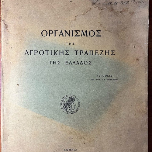 Mandatory Law No. 2584/1940 used