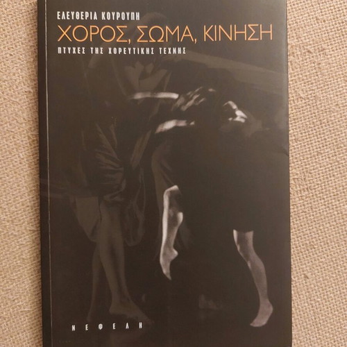 Choros, Soma, Kinisi book like new