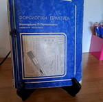 Tax Practice book used