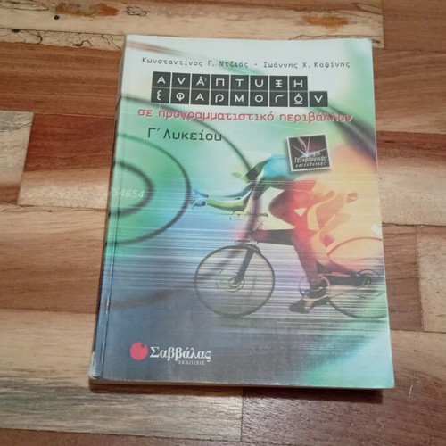 School textbooks used, pack of 9, Greek language