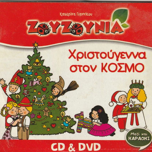 Zouzounia Christmas in the World CD+DVD like new