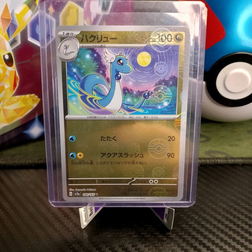 Dragonair 148/165 U Poke Ball Reverse Holo card new