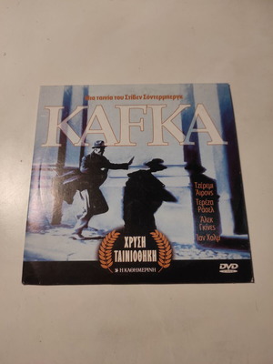 Kafka DVD used with Greek subtitles and extra features