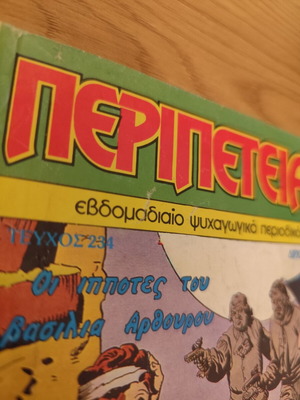 Peripeteia comic no234