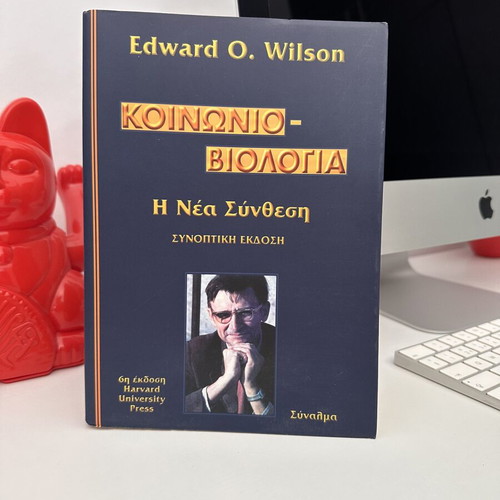Sociobiology book like new, Greek edition