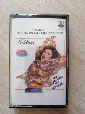 Polina Pame Gia Trelles Stis Seychelles cassette tape used, pop, 1987