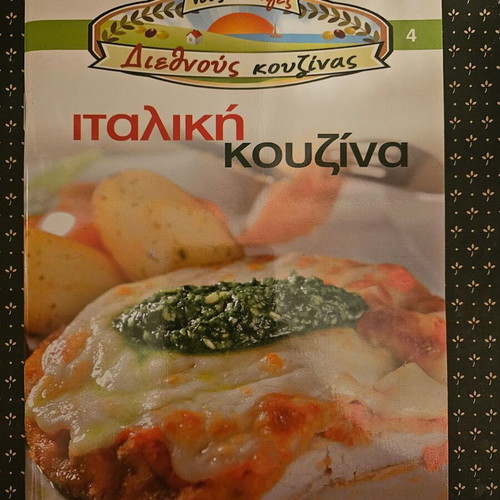 Italian Cuisine Cookbook like new, Greek language