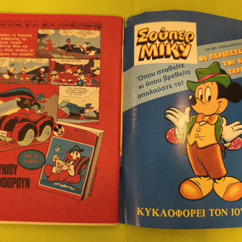 Miky Maous comic 1039, Terzopoulos