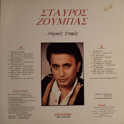 Stavros Zoumbas Magikes Epafes vinyl new, laiko