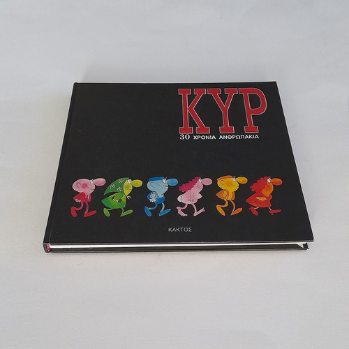 Kyr 30 Years Anthropakia used, hardcover album 1994