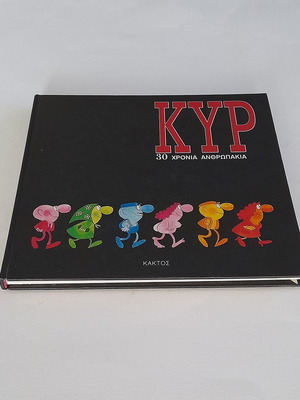 Kyr 30 Years Anthropakia used, hardcover album 1994