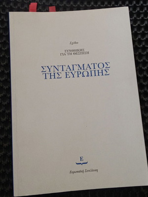 Σύνταγμα της Ευρώπης μεταχειρισμένο, Ευρωπαϊκή Συνέλευση 2003