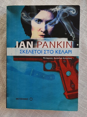 Skeletons in the Cellar by Ian Pankin crime novel like new