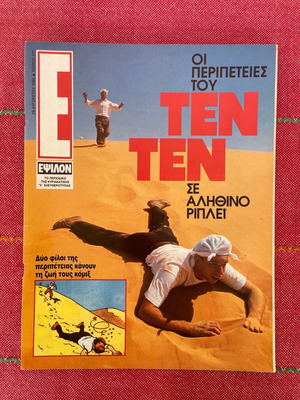 Epsilon magazine 1994 issue 177 Ten-Ten used