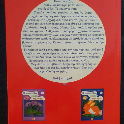 Kataskeyazo educational book like new, Greek language