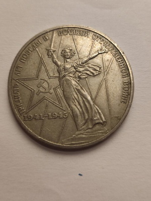 Soviet 1 Ruble 1965 coin used, 20 years Victory 1945–1965