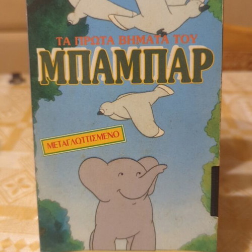 Babar VHS used