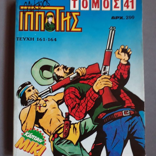 Peripeteia Comics Volume 41 used