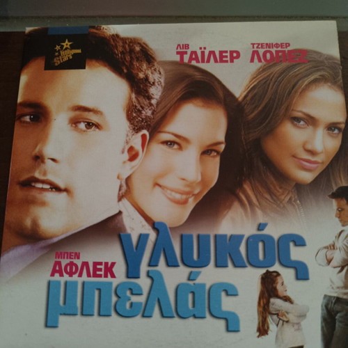 Sweetest Thing DVD movie like new, subtitles