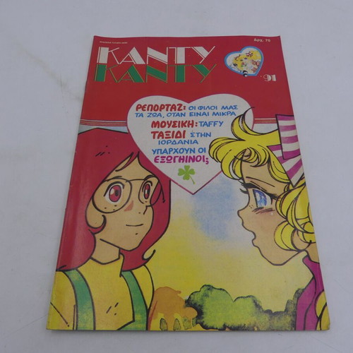 Candy Candy Issue 91 used