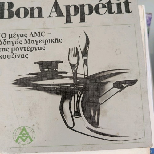 Bon Appetit AMC cooking guide used 1973