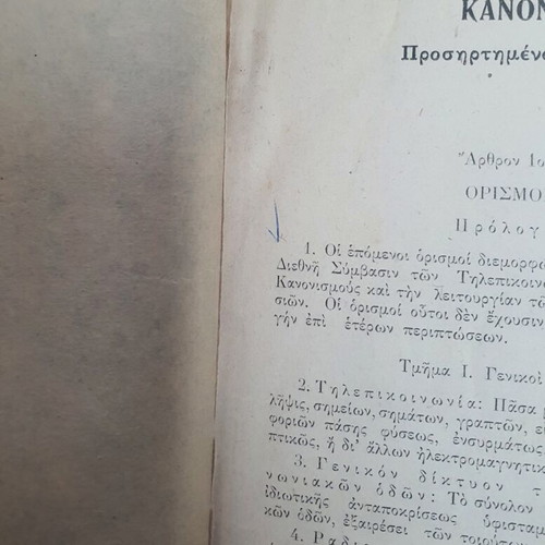 Regulation of Radiocommunications book used, Greek
