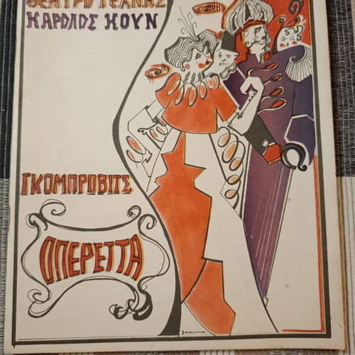 Theater program used from Karolos Koun's Art Theater - Operetta