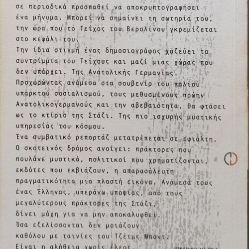 O Anthropos tou Teichous book like new by Kostas Vaxevanis