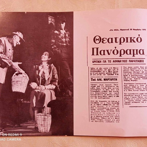 Manos Katrakis 1979 (Da) by Hugh Leonard Broadway Theater like new
