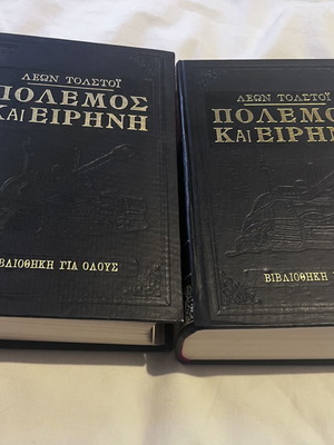 War and Peace by Leo Tolstoy like new, two leather-bound volumes