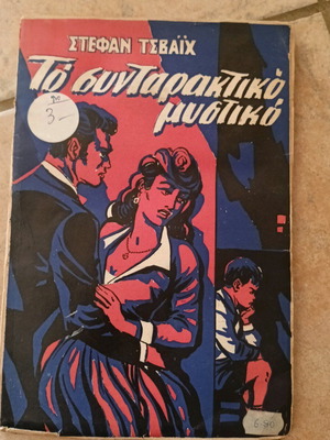 The Shocking Secret Stefan Zweig used book