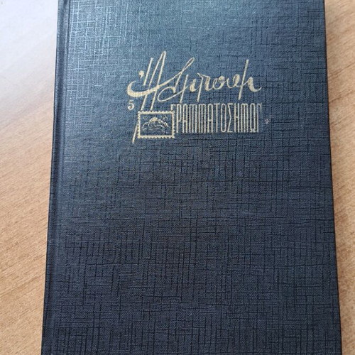 Album with Greek stamp collection like new