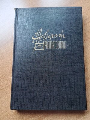 Album with Greek stamp collection like new