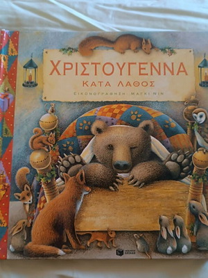 Children's book Christmas by mistake like new