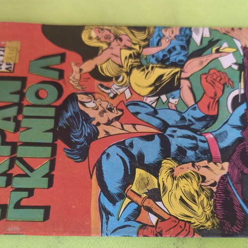 Gran Guignol 12 comic book used, Marvel comics group