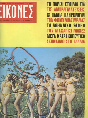 Eikones Magazine Issue 610 May 10 1968 used